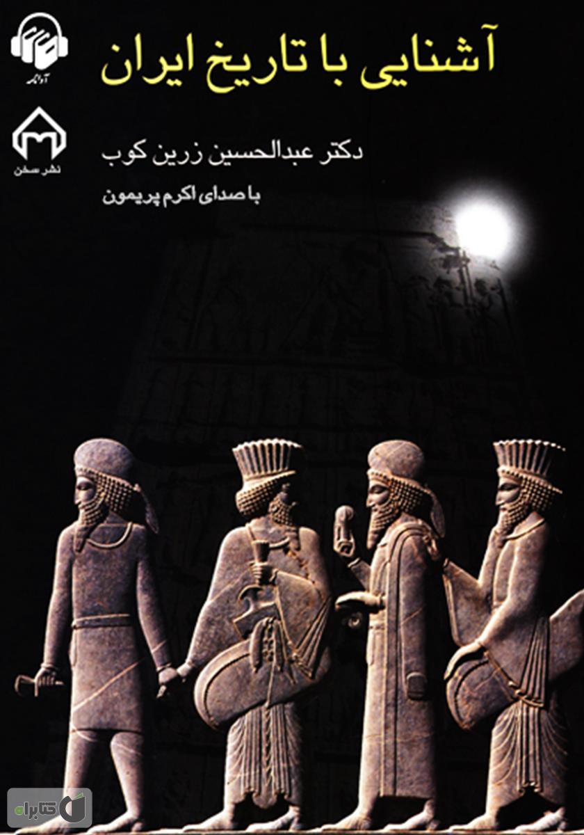کتاب تاریخ ایران باستان