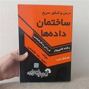 ساختمان داده ویرایش جدید