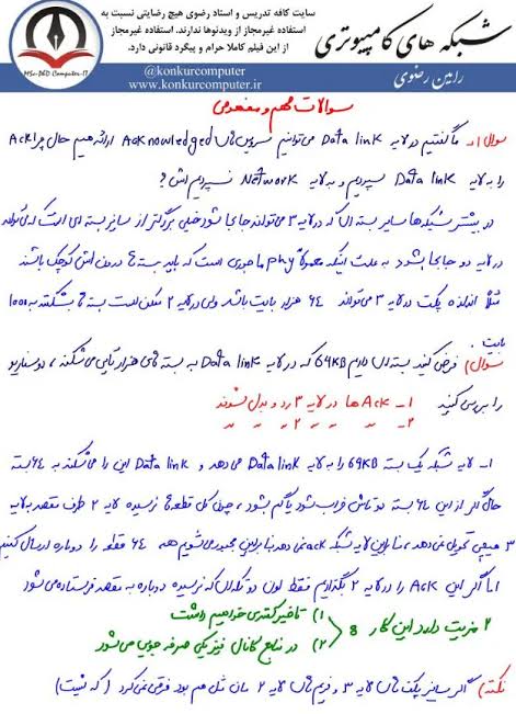 جزوه کامل شبکههای کامپیوتری + نمونه سوال