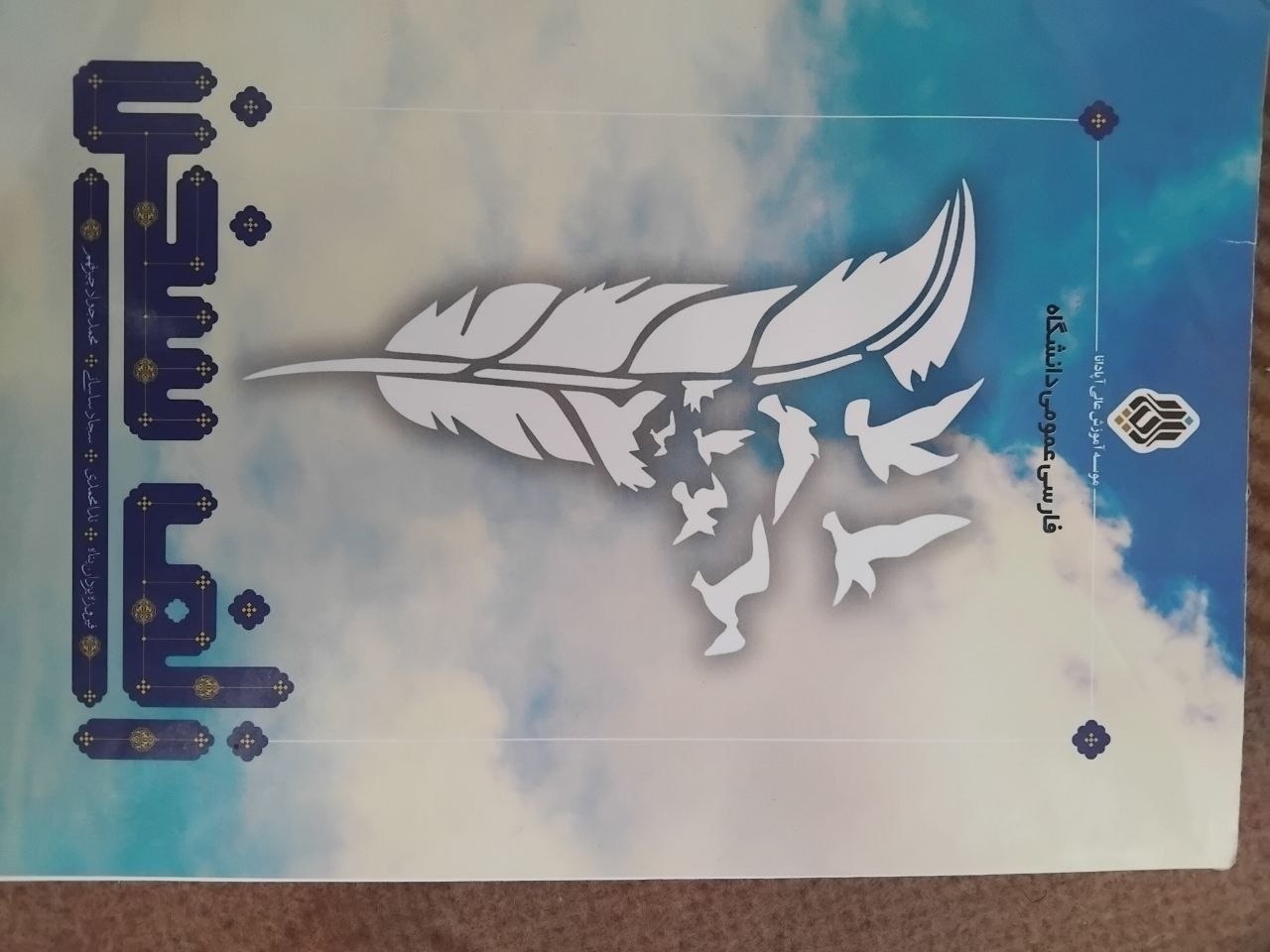 کتاب زلف سخن