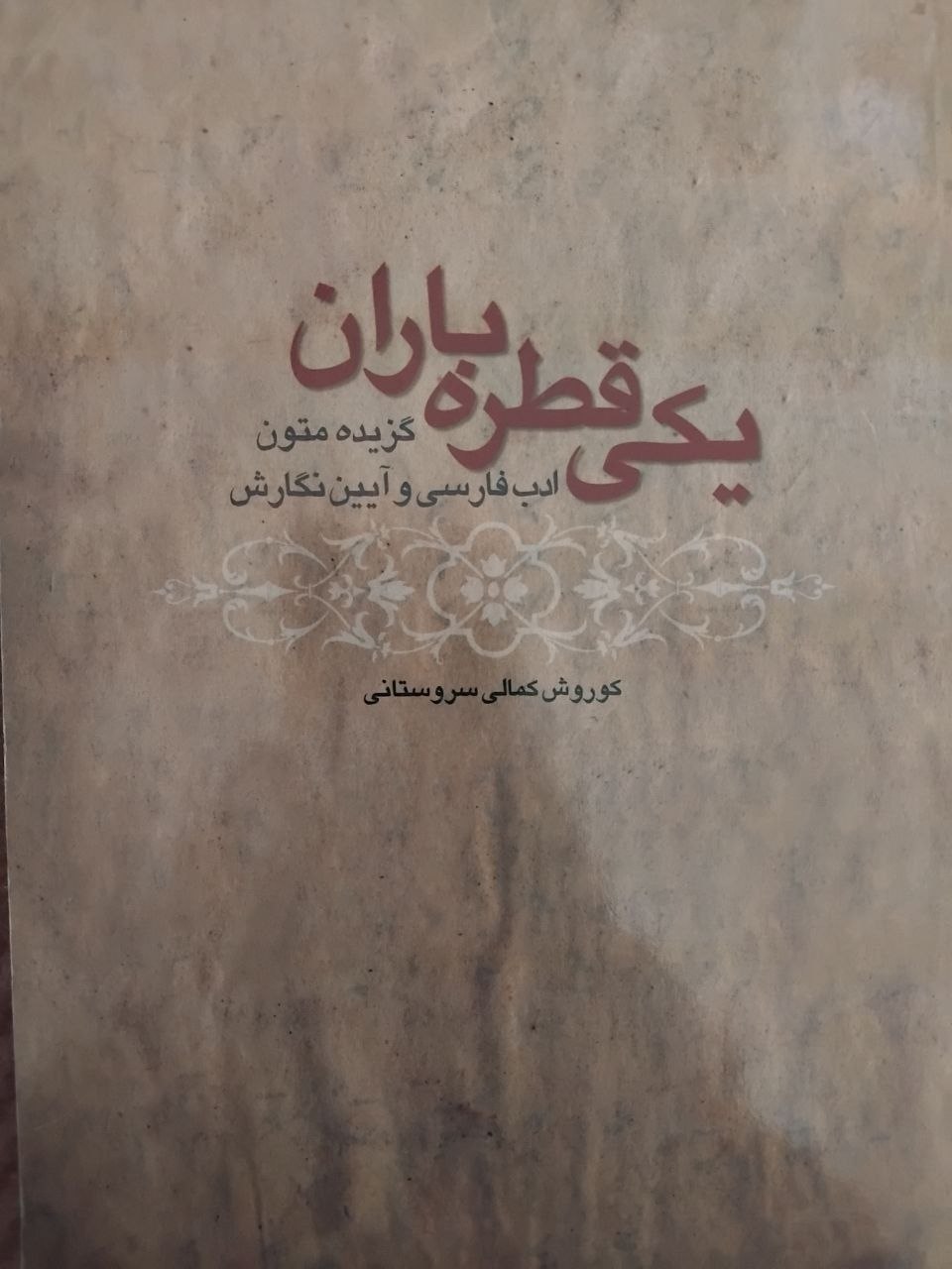 کتاب یکی قطره باران
