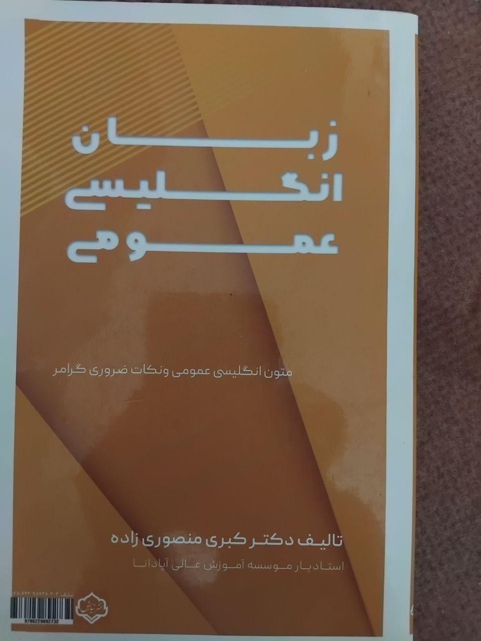 زبان عمومی آپادانا