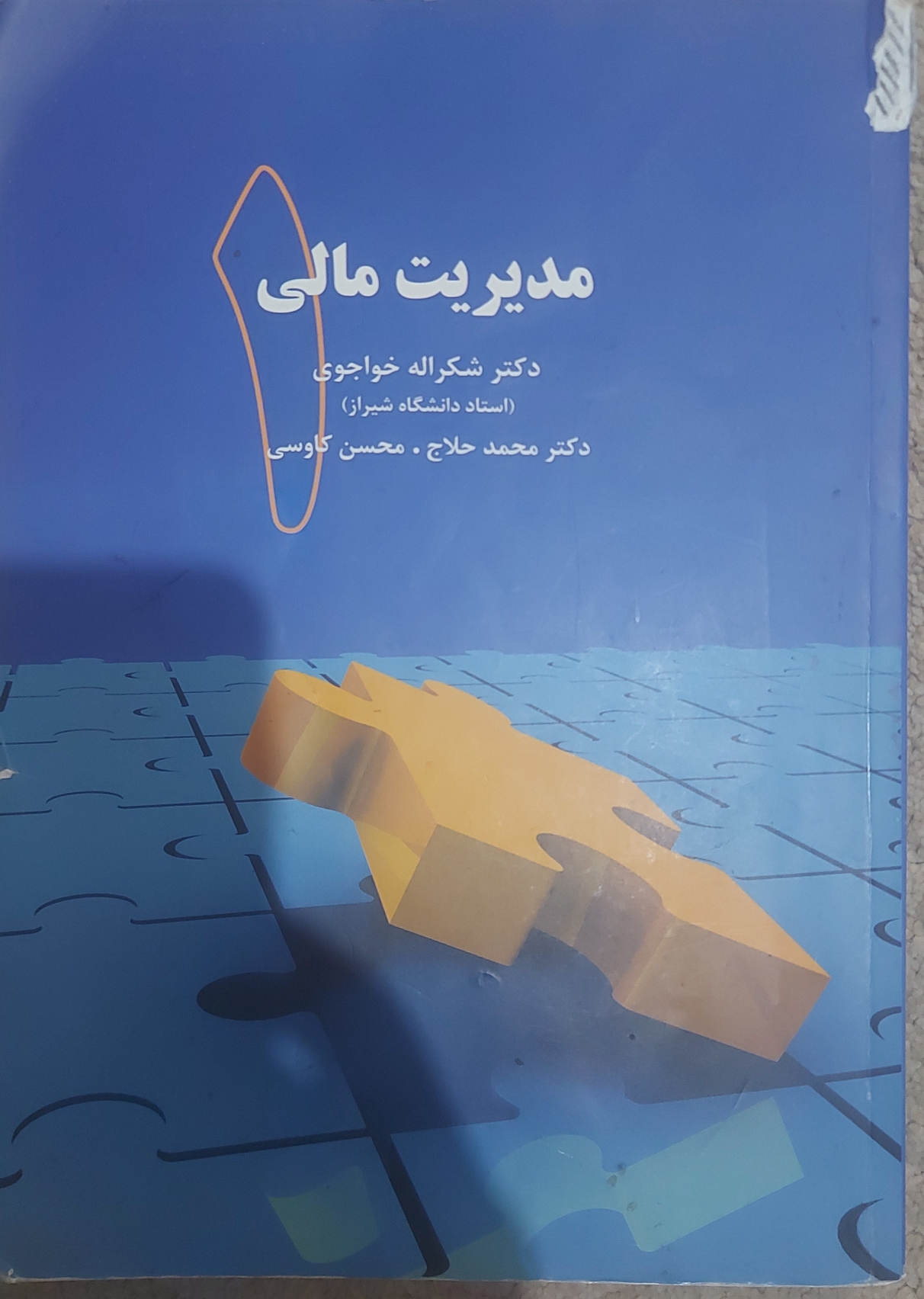 کتاب مدیریت مالی ۱