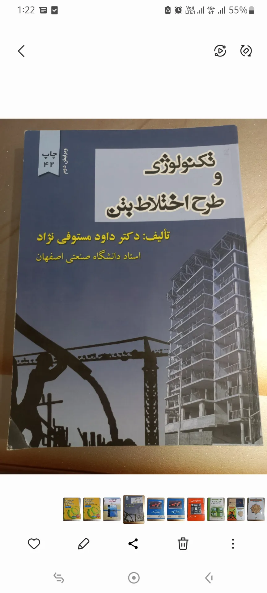 تکنولوژی و طرح اختلاط بتن